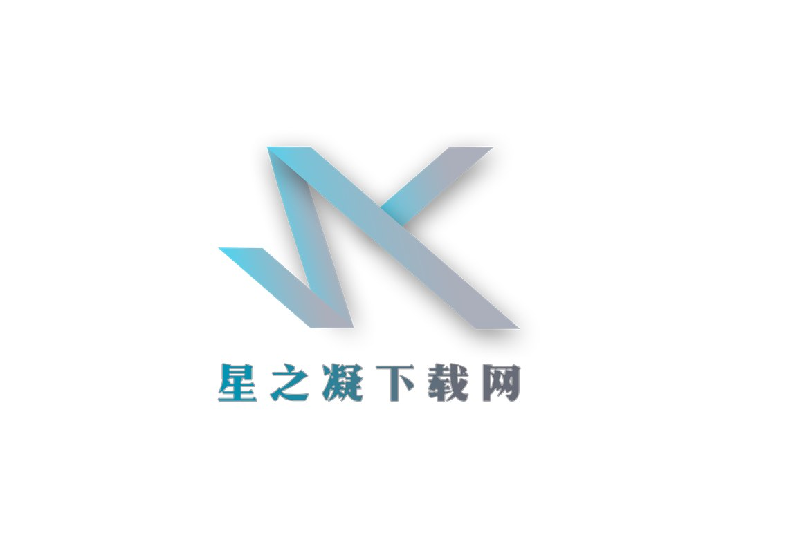 星之凝下载站